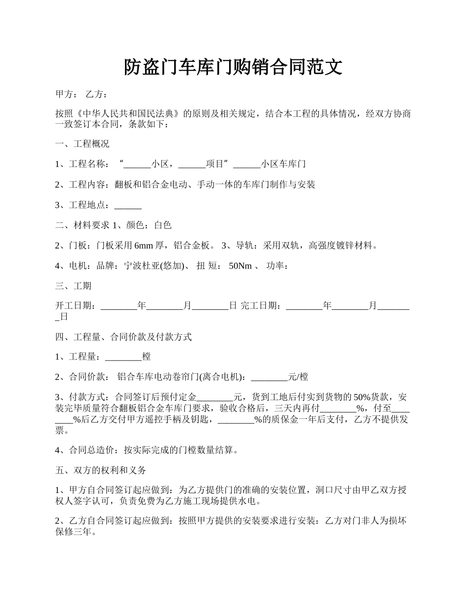 防盗门车库门购销合同范文.docx_第1页