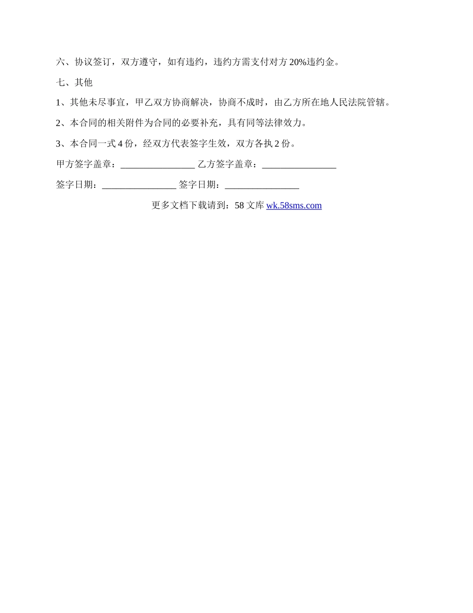 防盗门车库门购销合同范文.docx_第2页