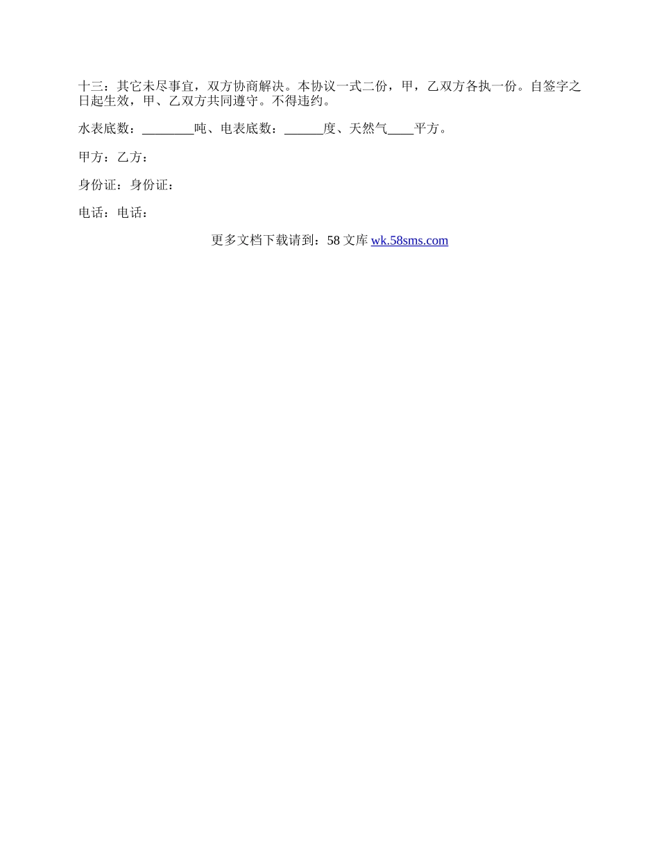 个人租房正规协议书.docx_第2页