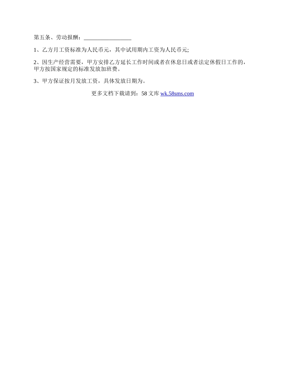 小微企业劳动合同.docx_第2页