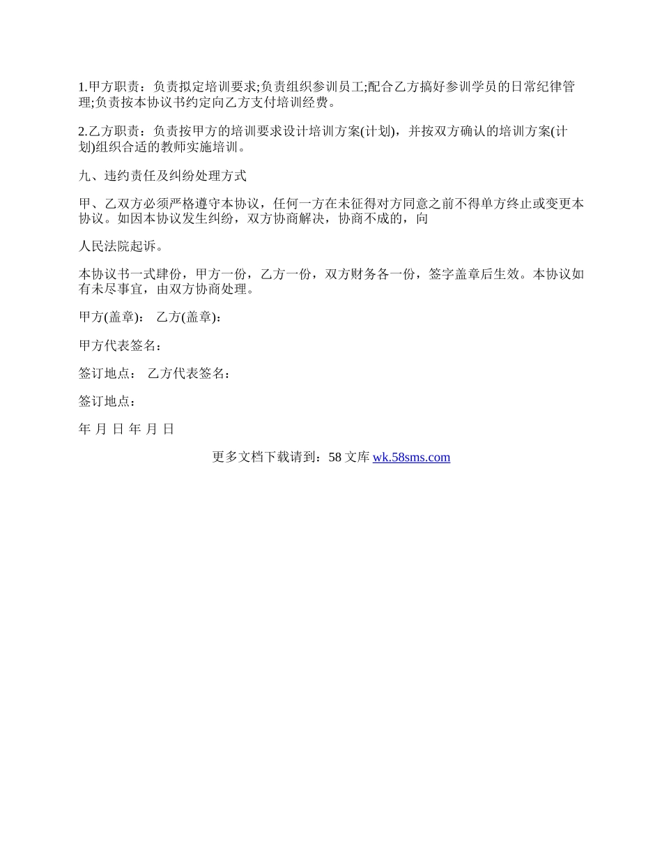 企业委托培训协议书.docx_第2页