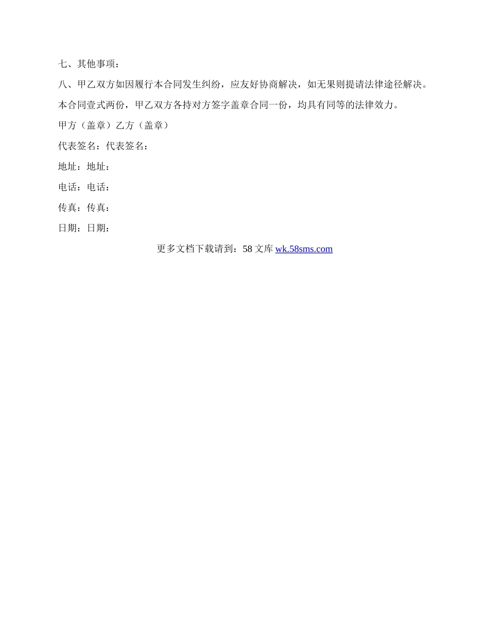 精选广告制作合同文本.docx_第2页