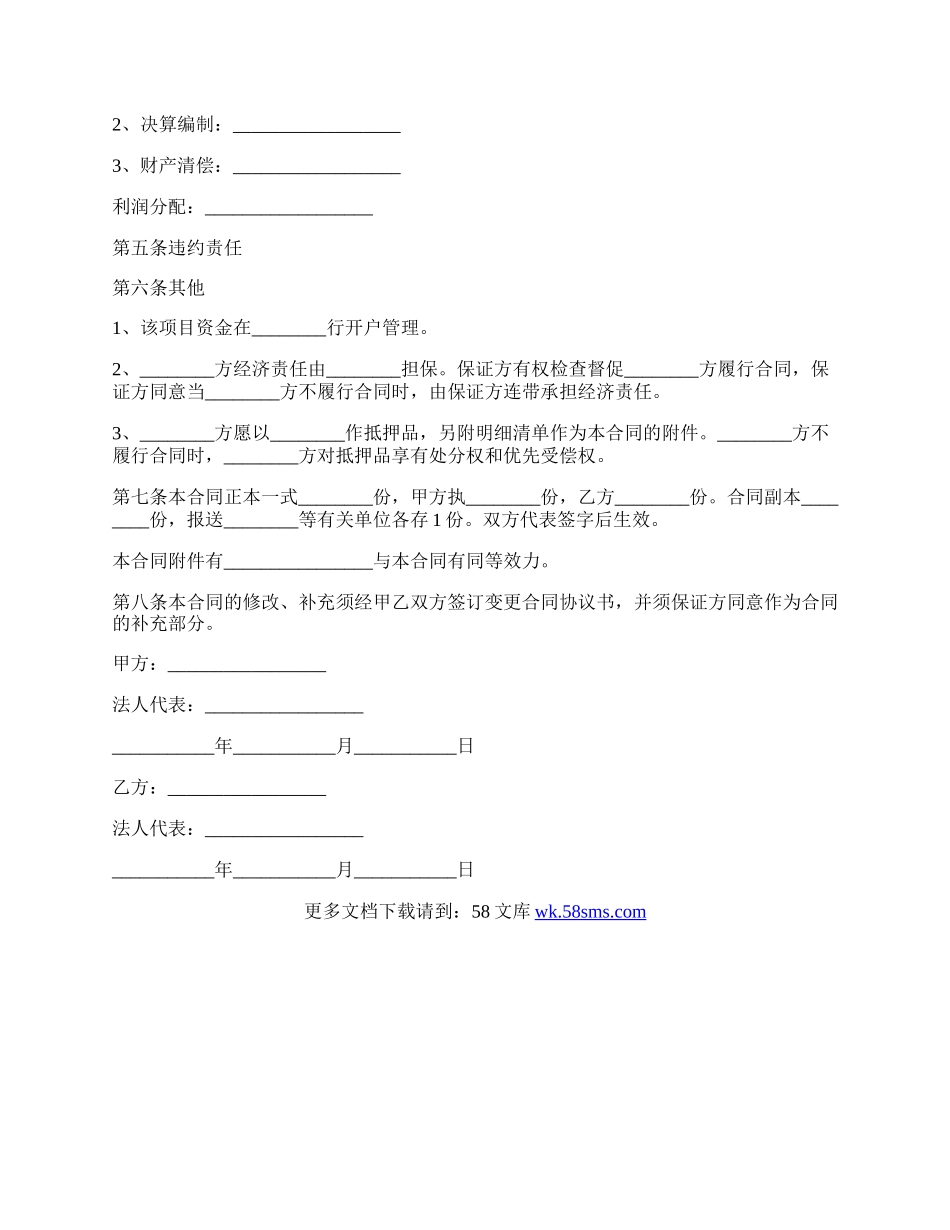 房地产联合开发合同通用样本.docx_第2页