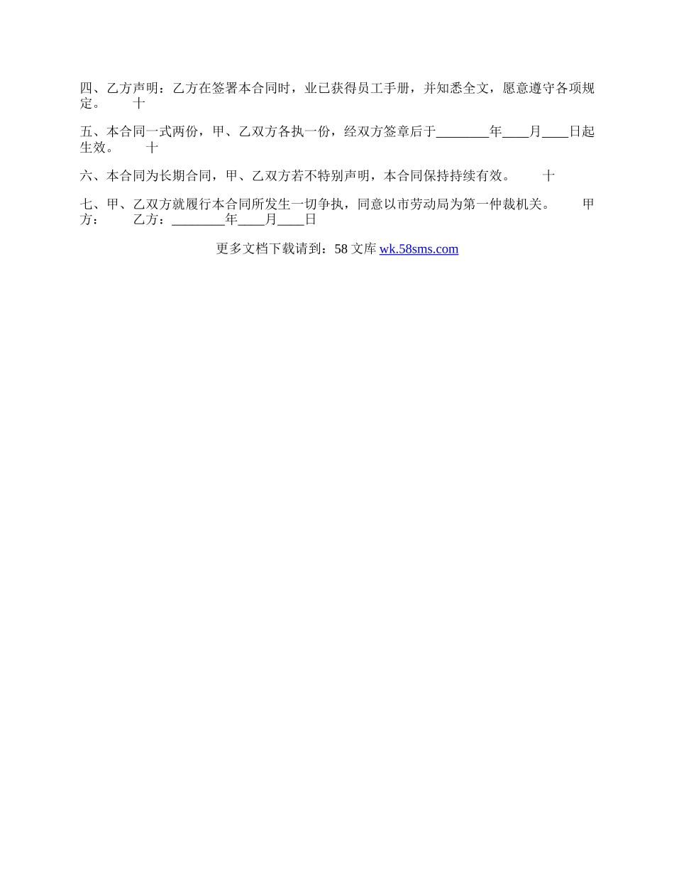 劳动聘用通用版合同.docx_第2页