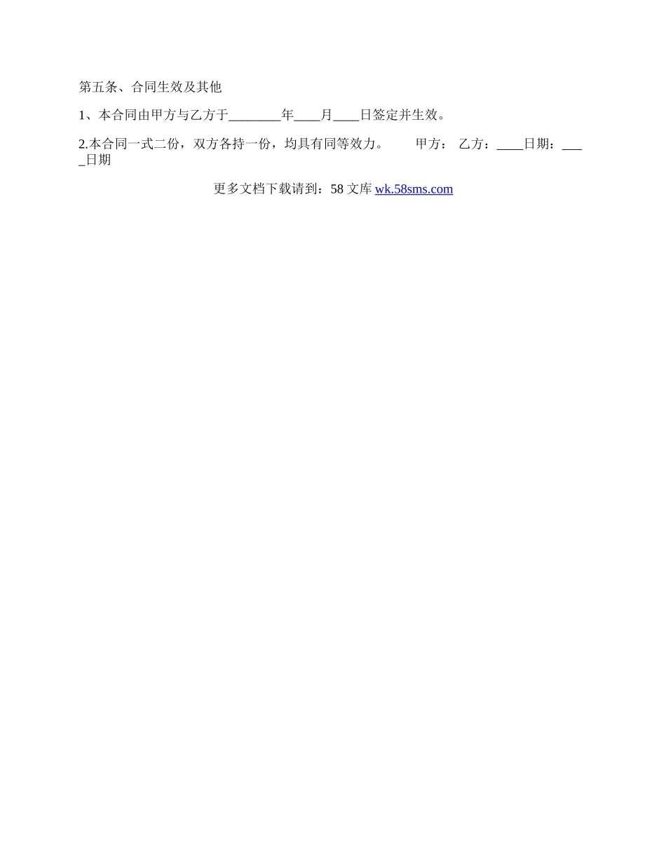 律师事务所聘用通用合同.docx_第2页