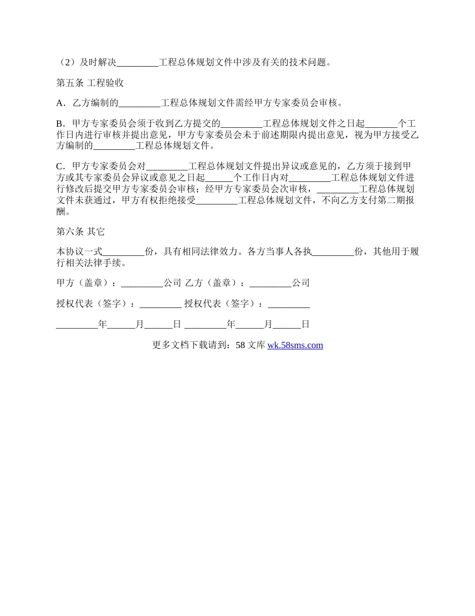 工程规划设计合同格式范本.docx_第2页