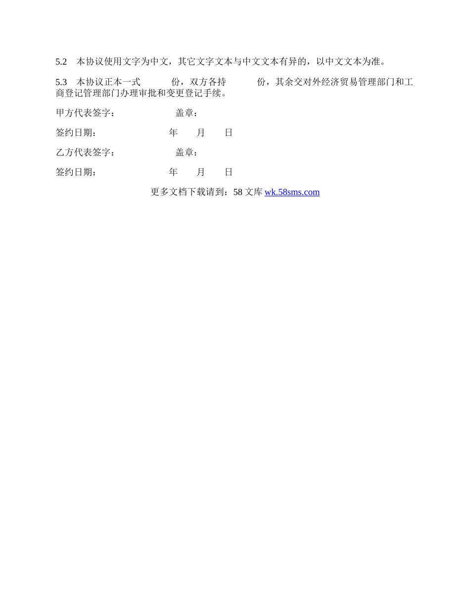 股权转让协议(样式二).docx_第2页
