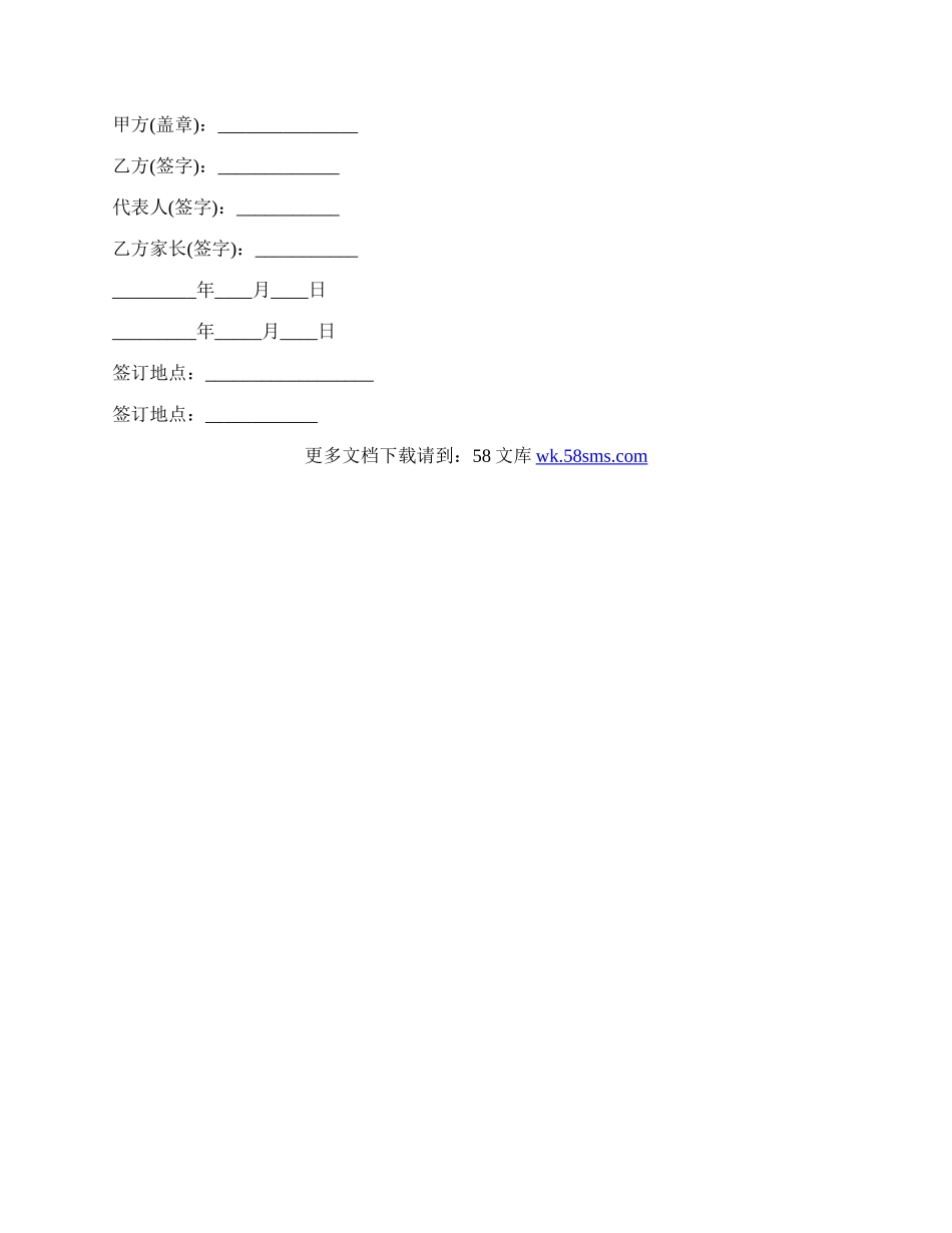 热门版实习协议书.docx_第2页