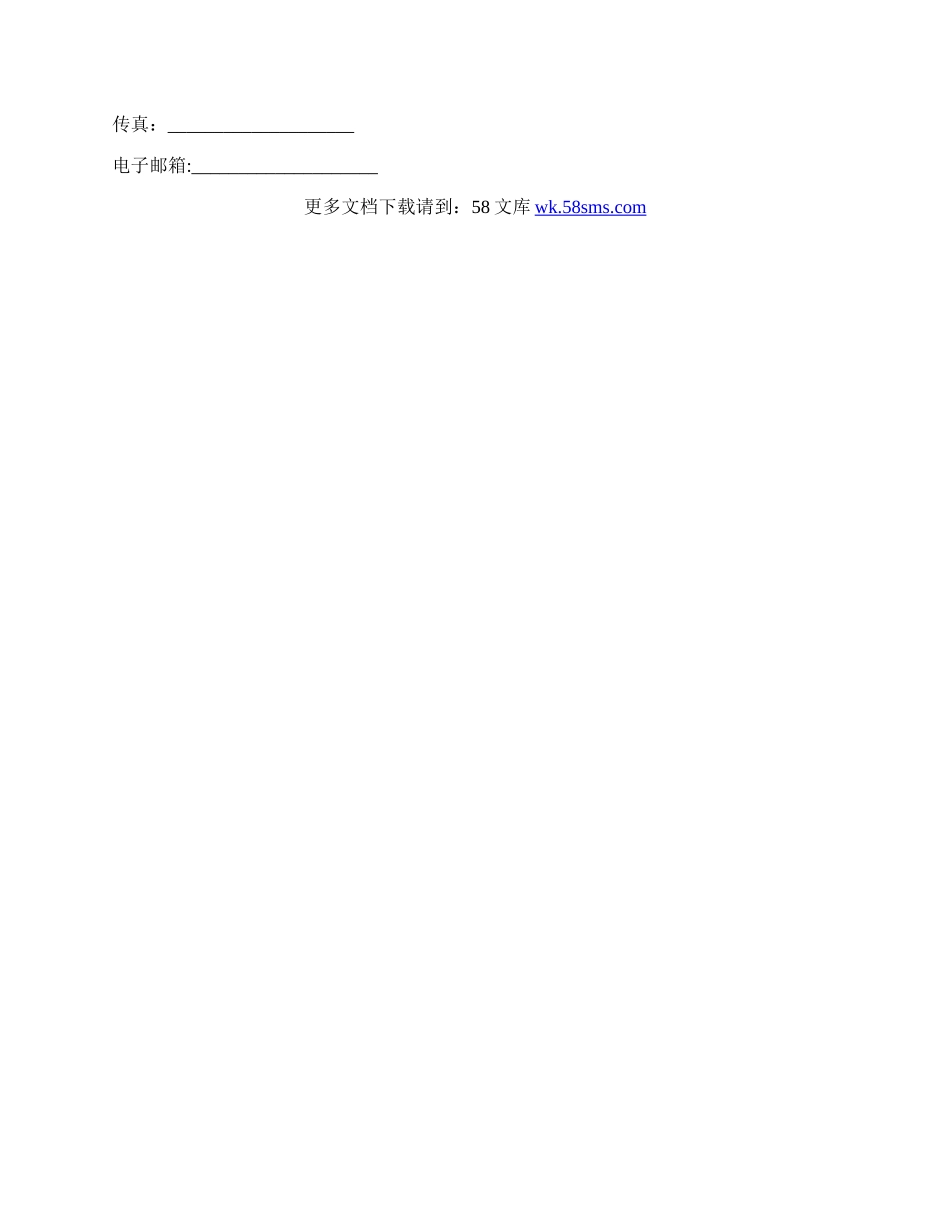 代理注册商标申请通用合同范本.docx_第2页