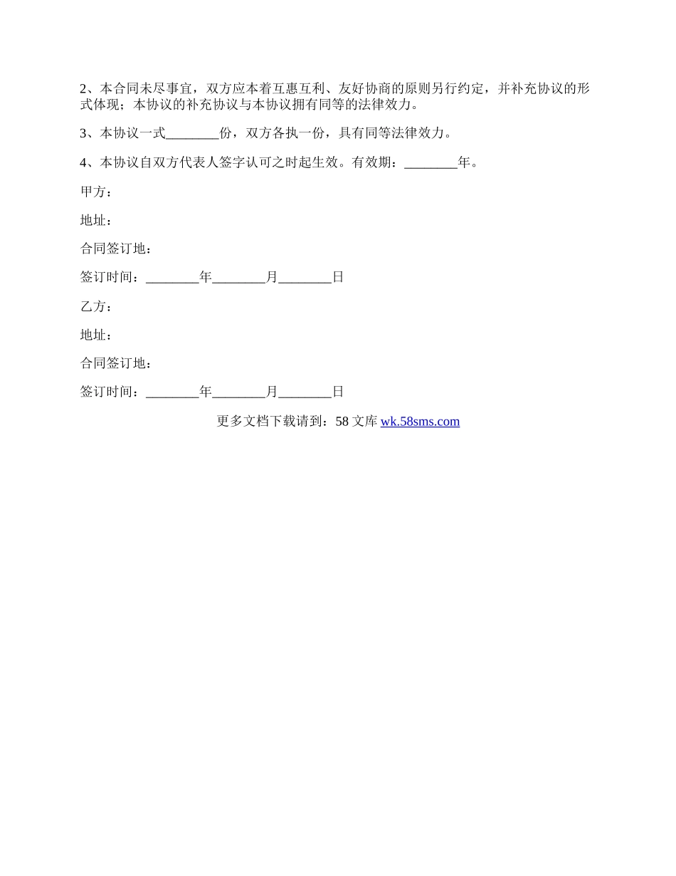 企业战略合作协议书范本最新整理版.docx_第2页