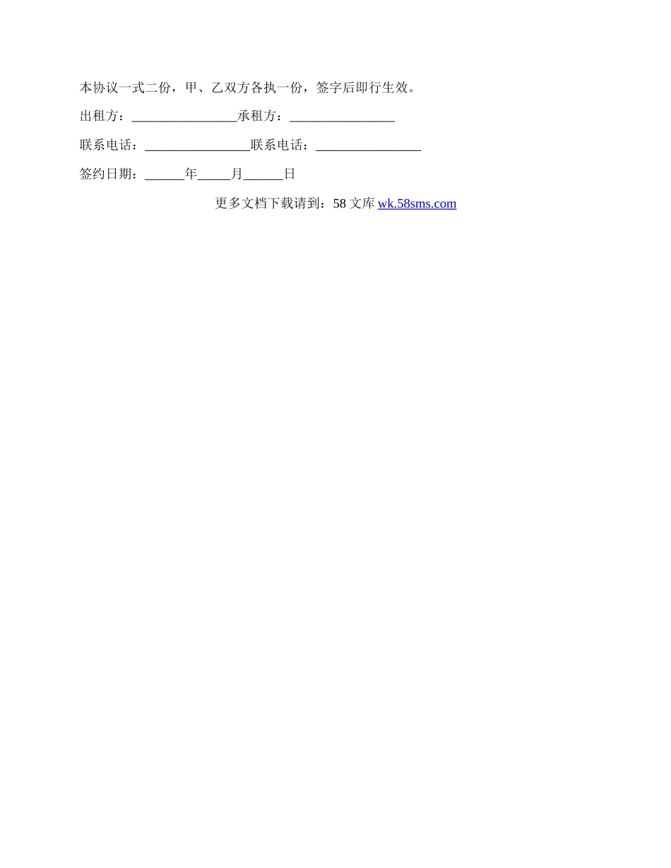 房屋租赁合同范本二.docx_第2页