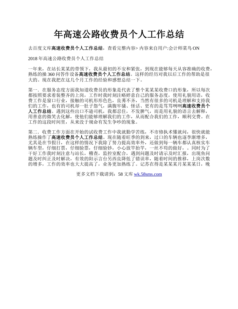 年高速公路收费员个人工作总结.docx_第1页