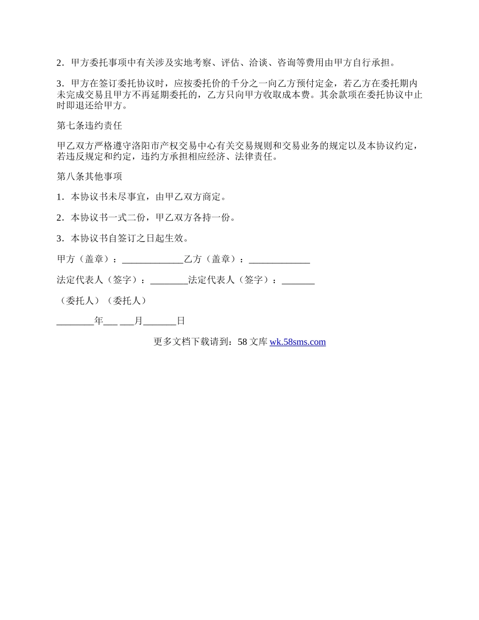 企业产权交易委托代理协议书.docx_第2页