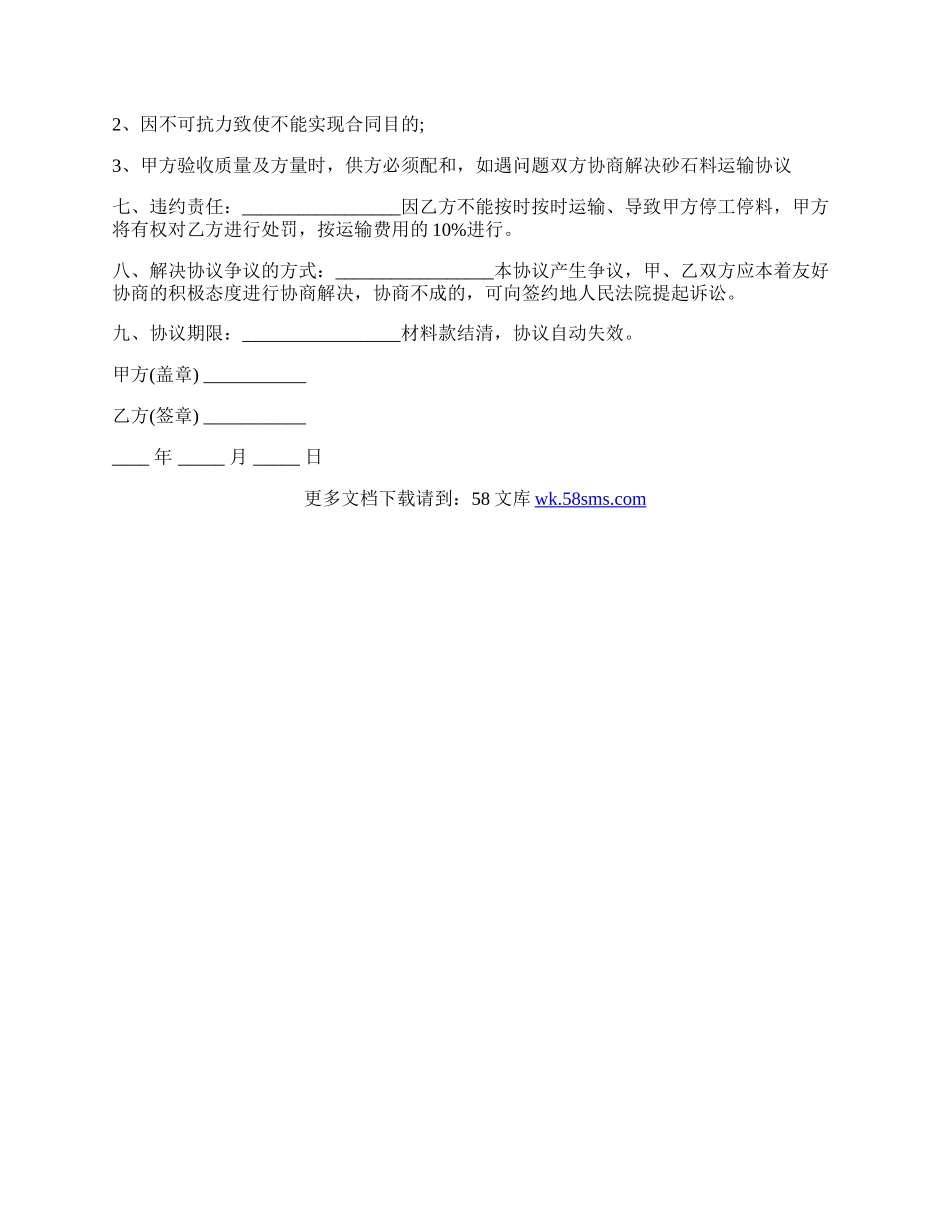 运输合同协议书范本.docx_第2页