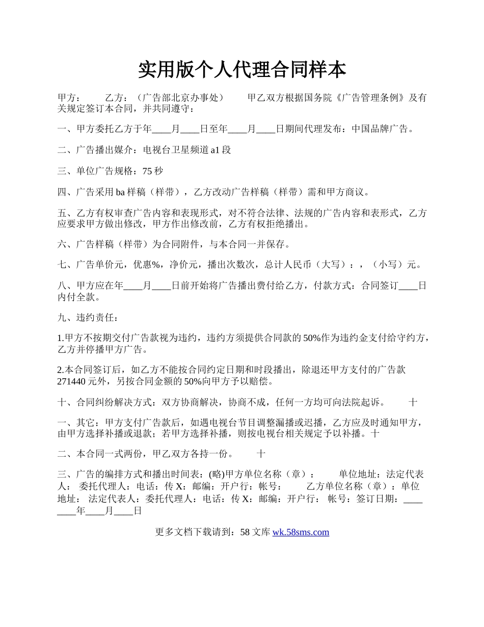 实用版个人代理合同样本.docx_第1页