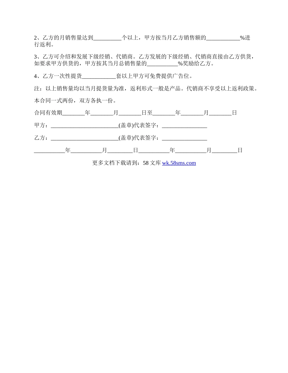 专利产品的销售合同范文.docx_第2页