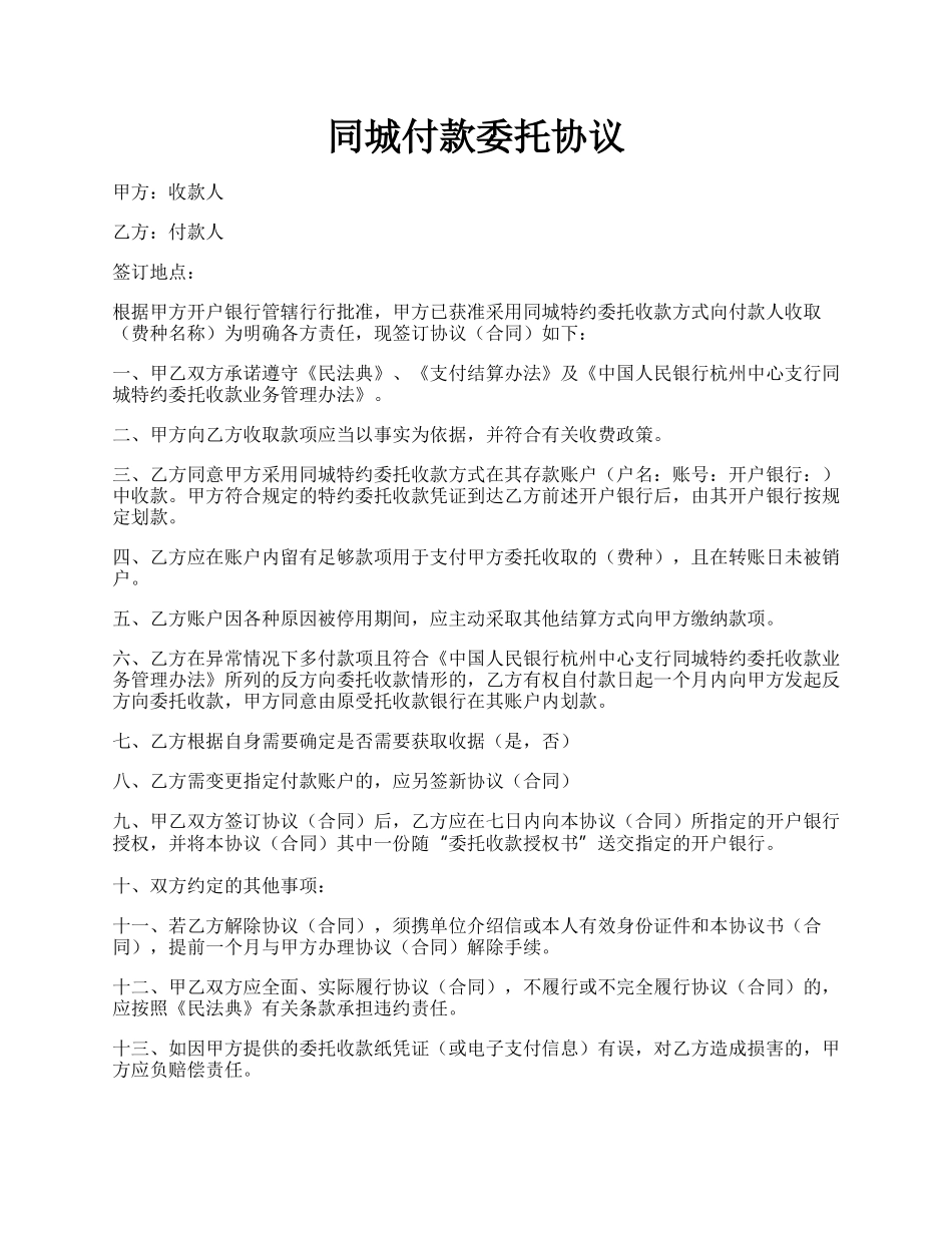 同城付款委托协议.docx_第1页