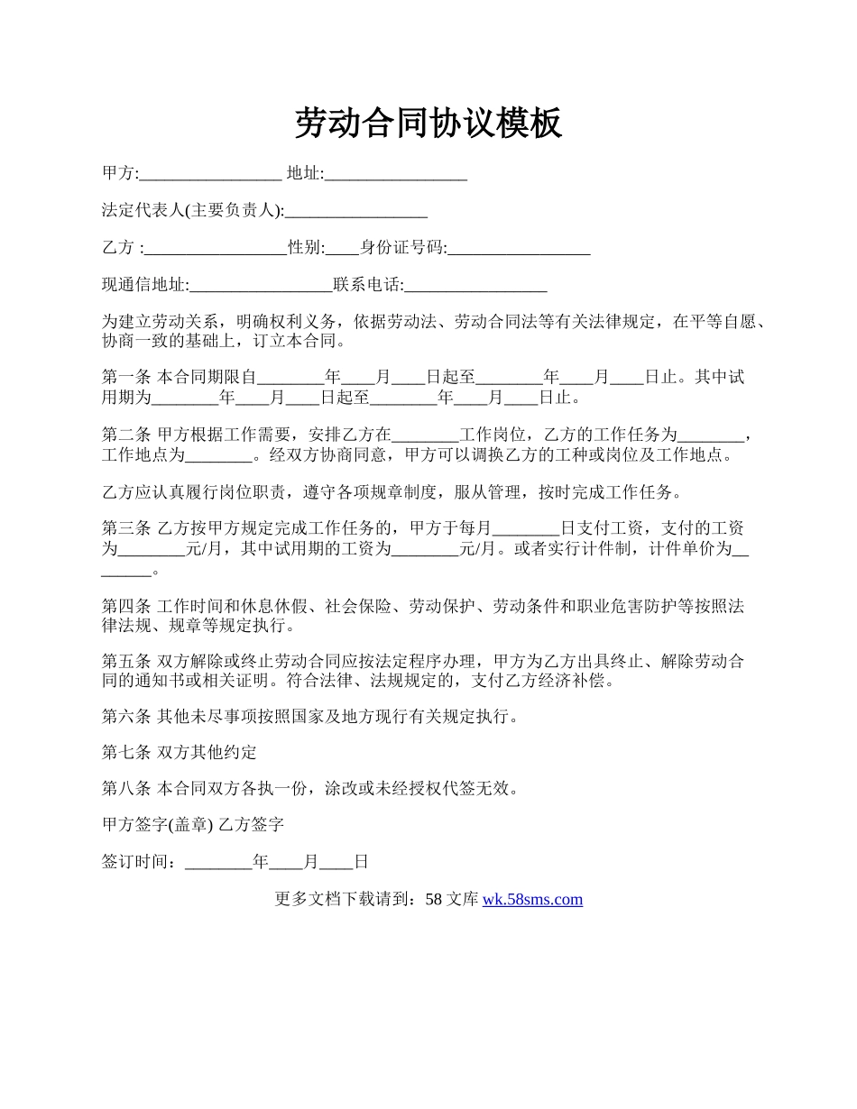 劳动合同协议模板.docx_第1页