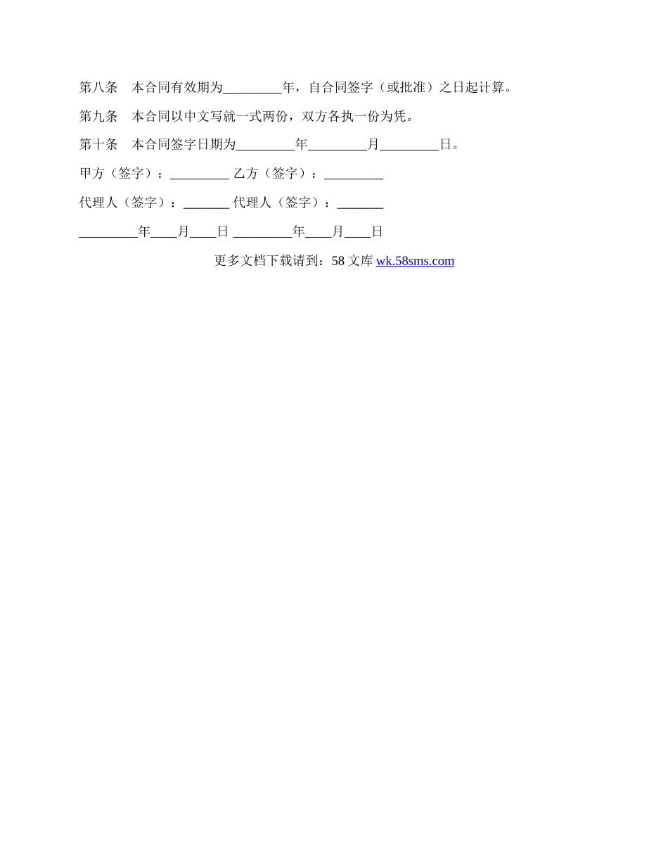 独家出版发行合同.docx_第2页