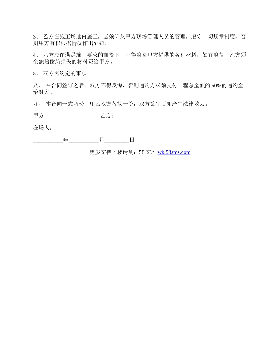 单项工程承包协议书通用范文.docx_第2页