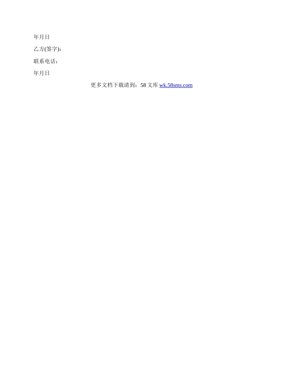 租房的合同范本.docx_第2页