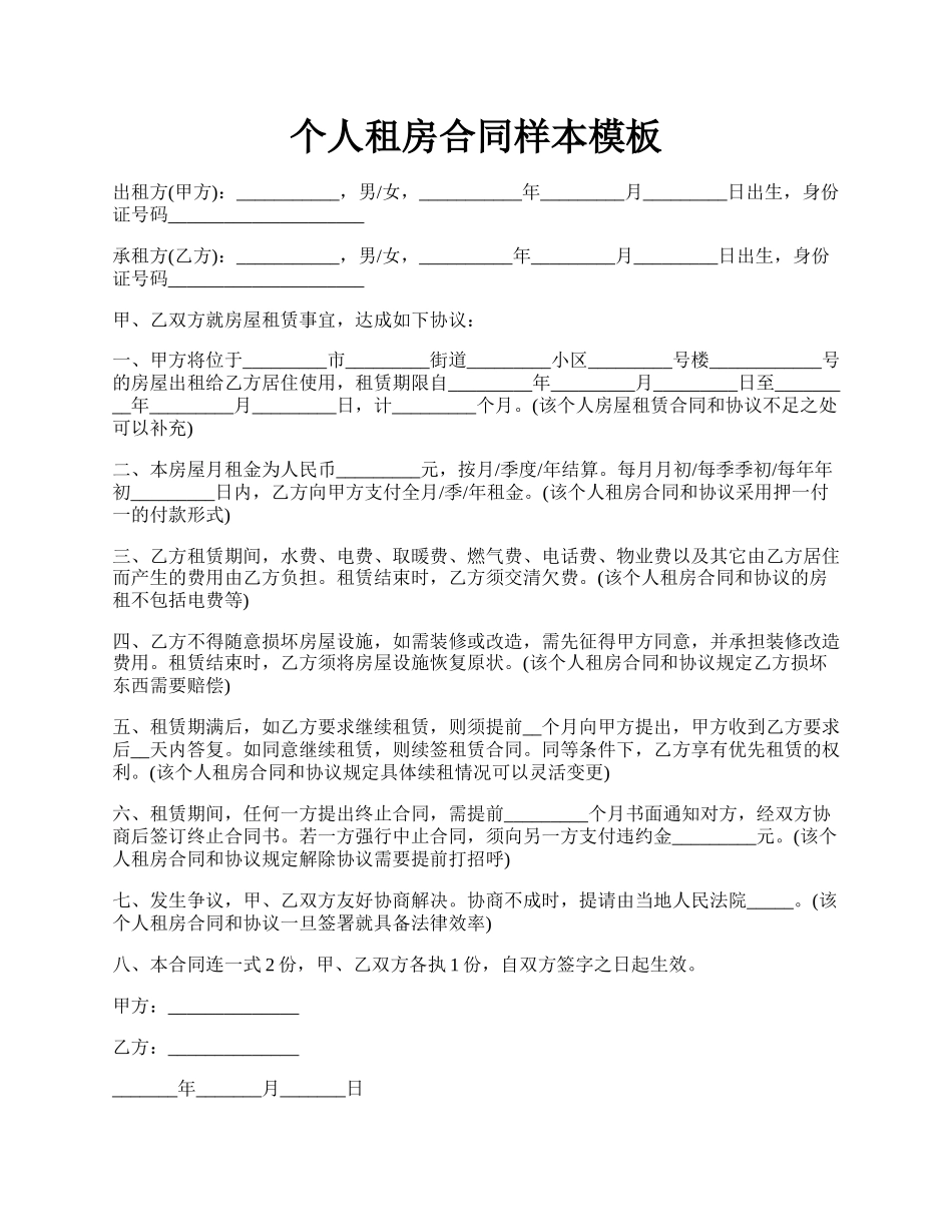 个人租房合同样本模板.docx_第1页