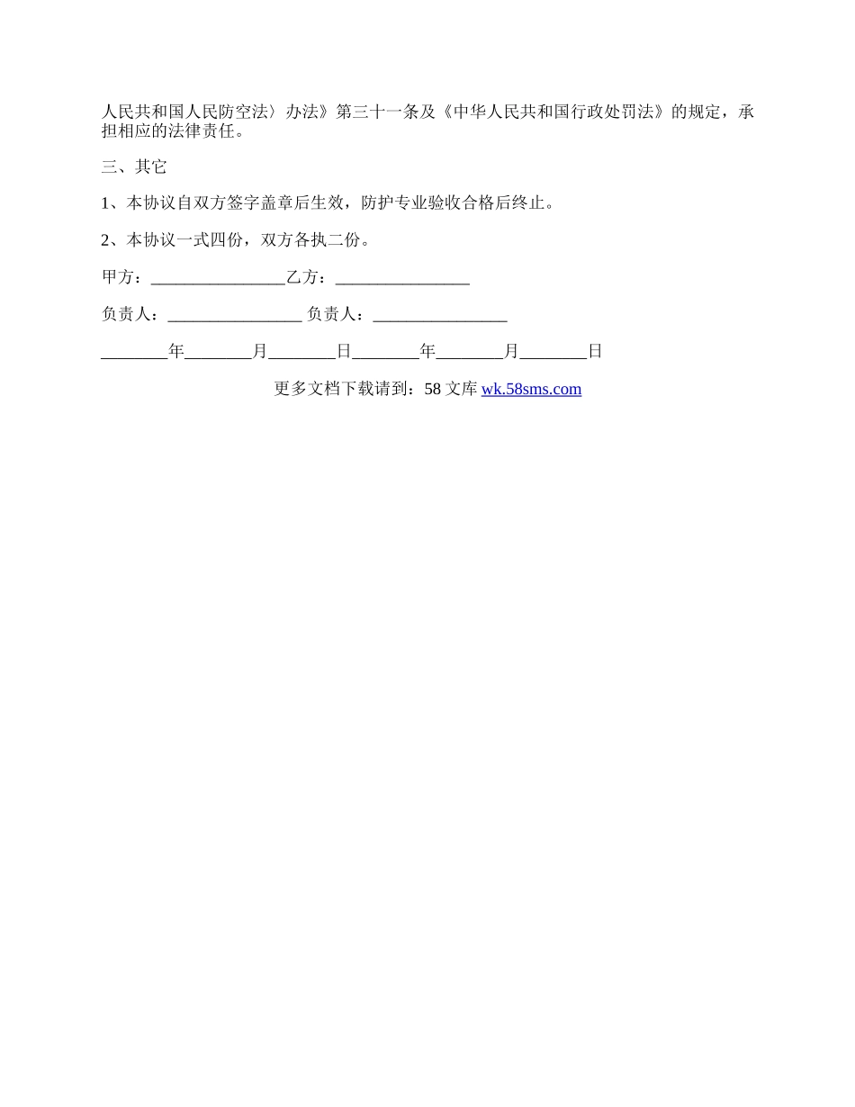 建设人防工程协议书范本.docx_第2页