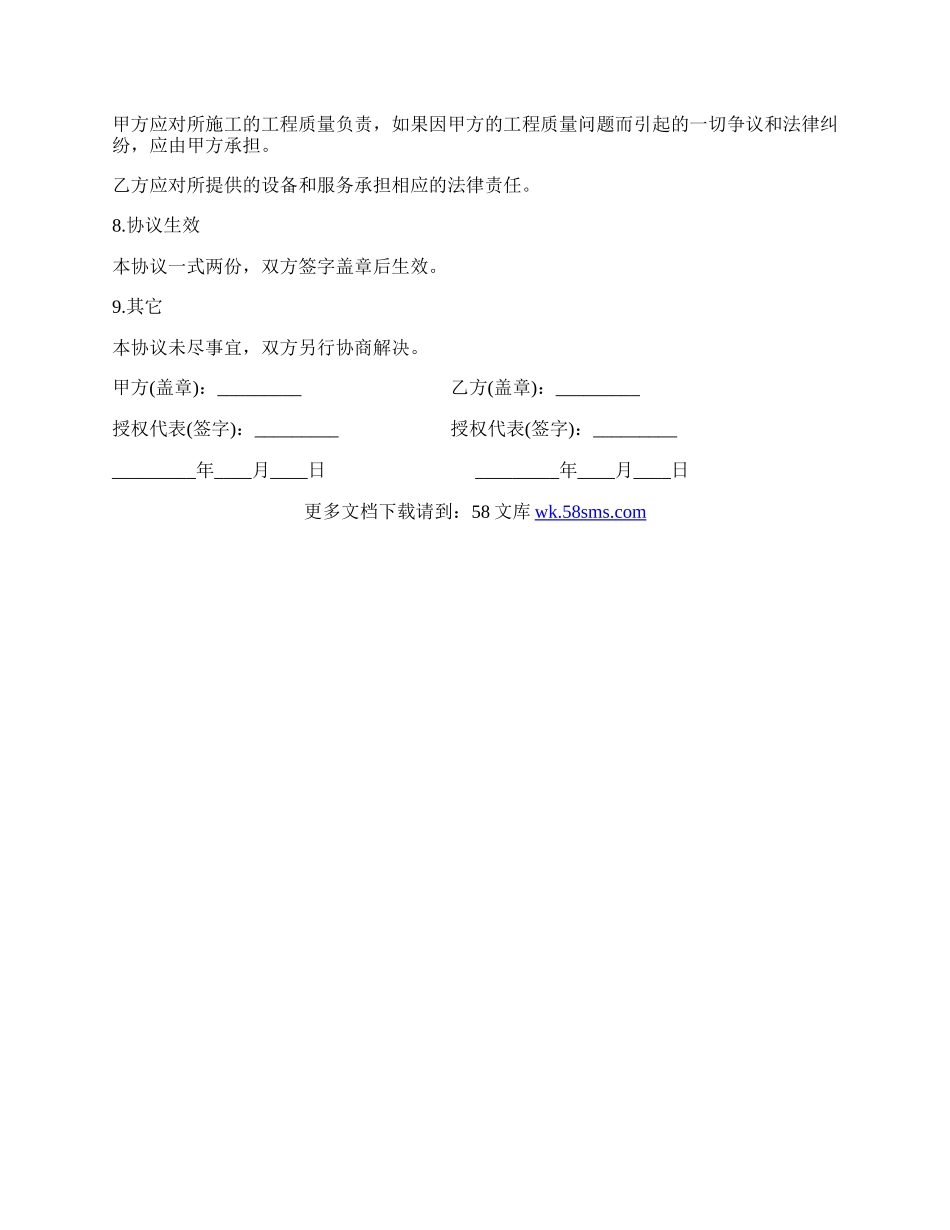 信息网施工协议书范本.docx_第2页