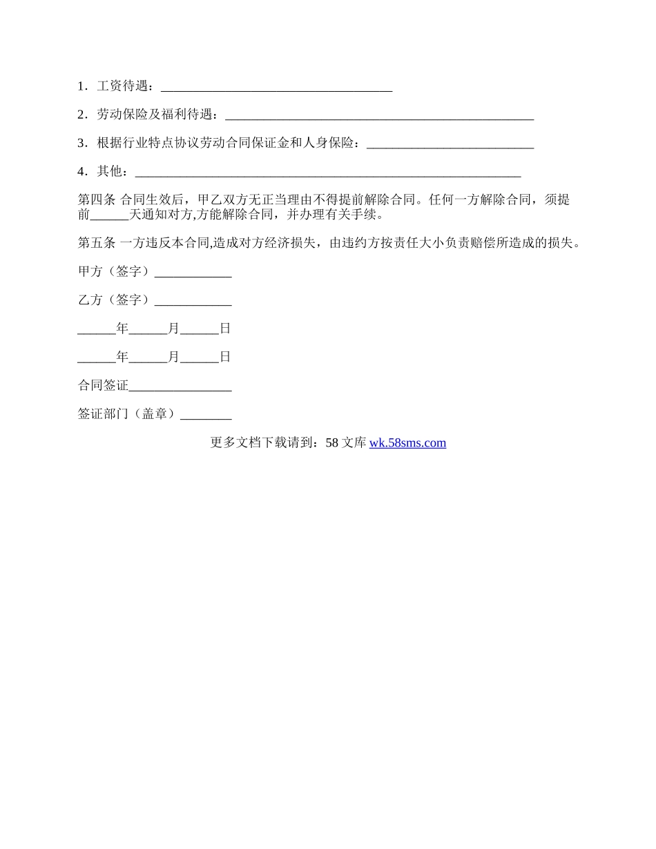 生产工人劳动合同书.docx_第2页