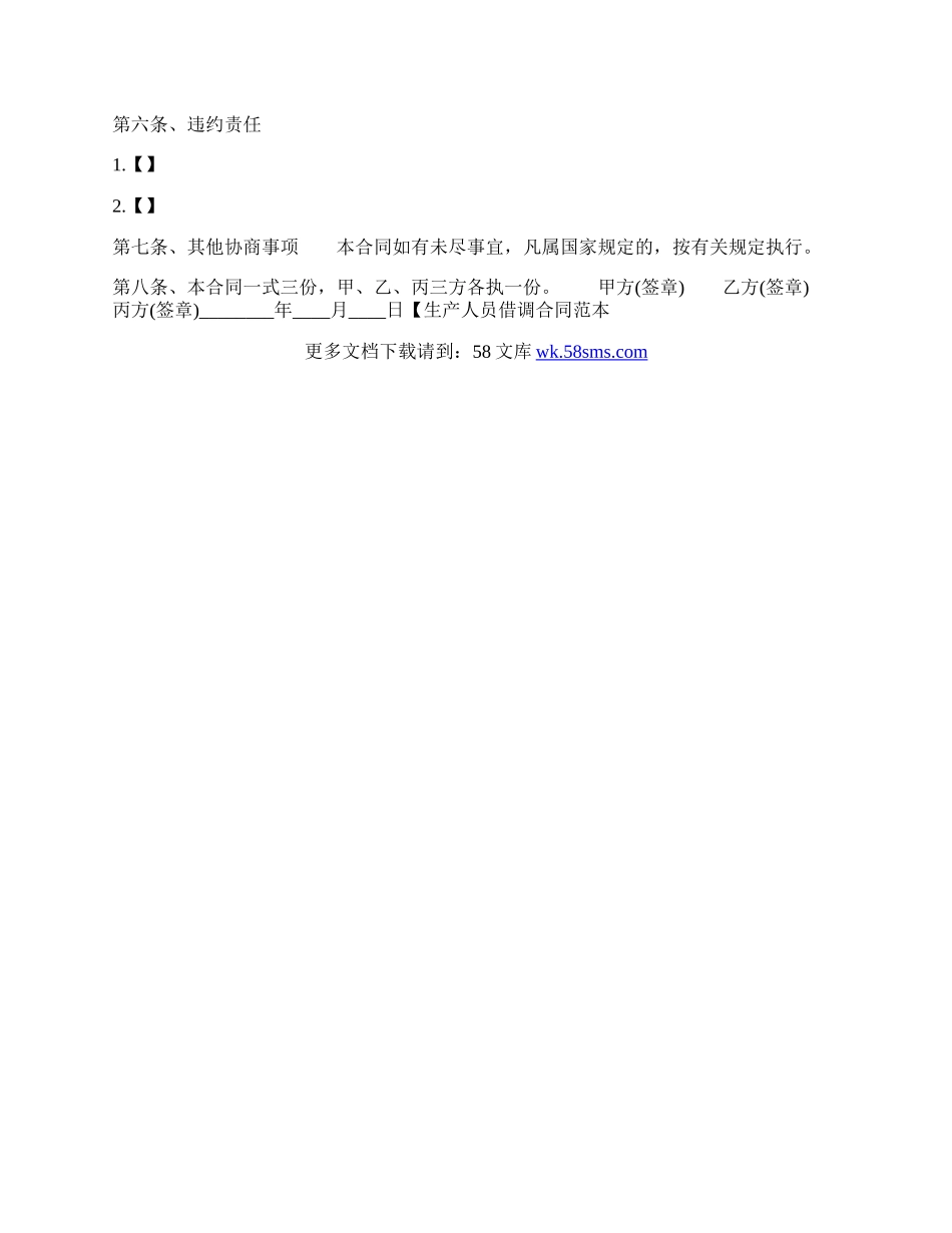 生产人员借调通用合同.docx_第2页