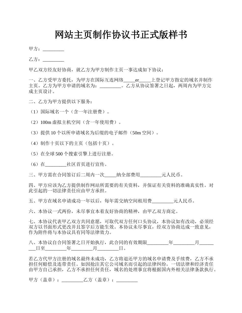 网站主页制作协议书正式版样书.docx_第1页