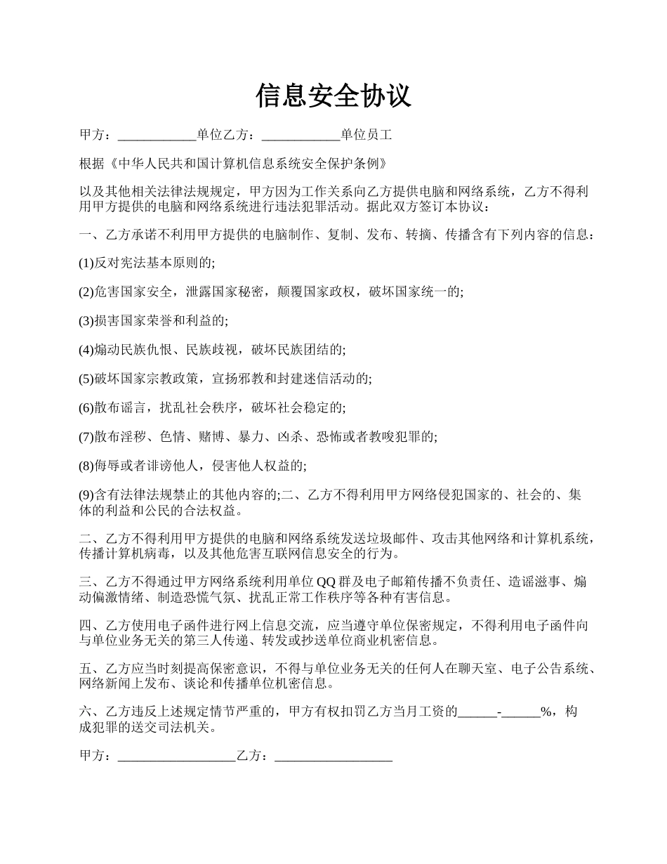 信息安全协议.docx_第1页