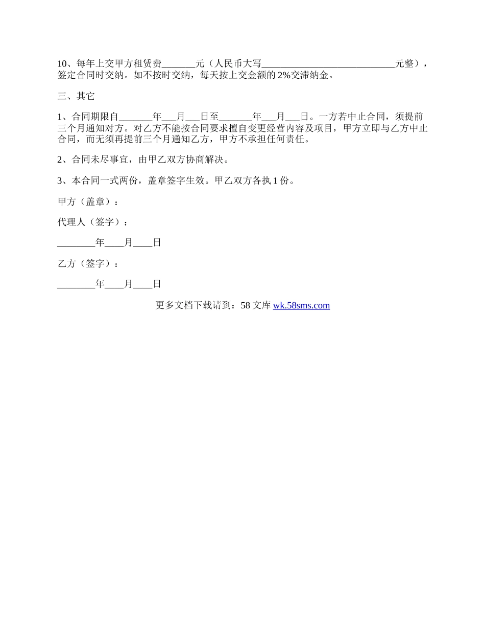 学校房屋租赁合同范本最新整理版.docx_第2页