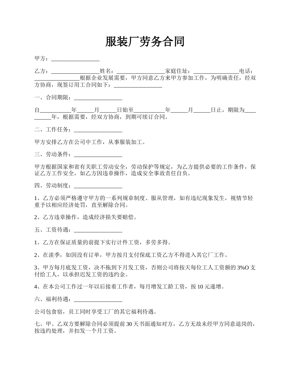 服装厂劳务合同.docx_第1页