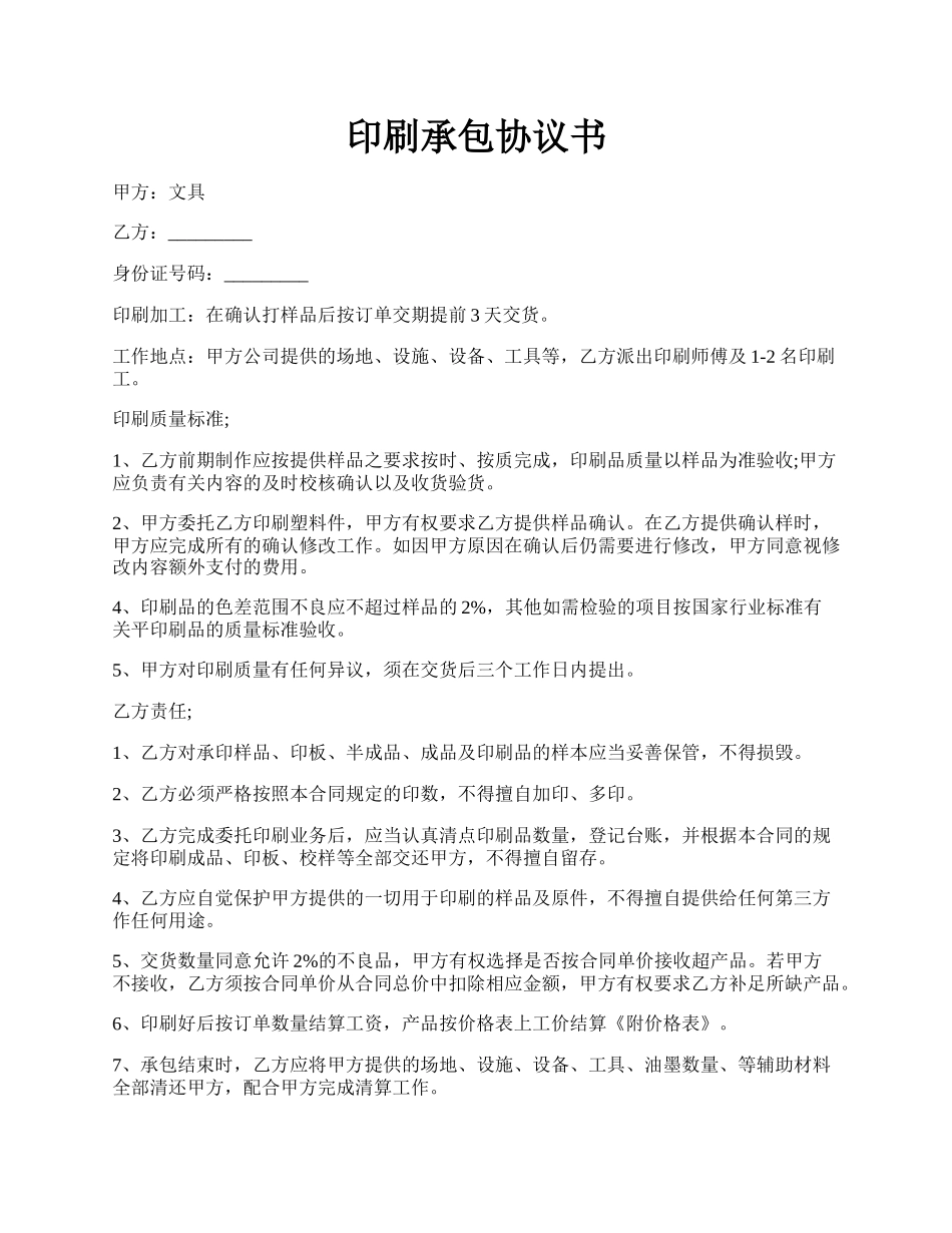 印刷承包协议书.docx_第1页