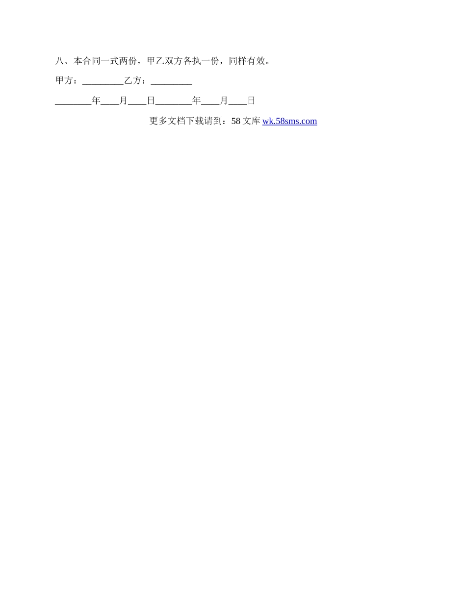 印刷承包协议书.docx_第2页