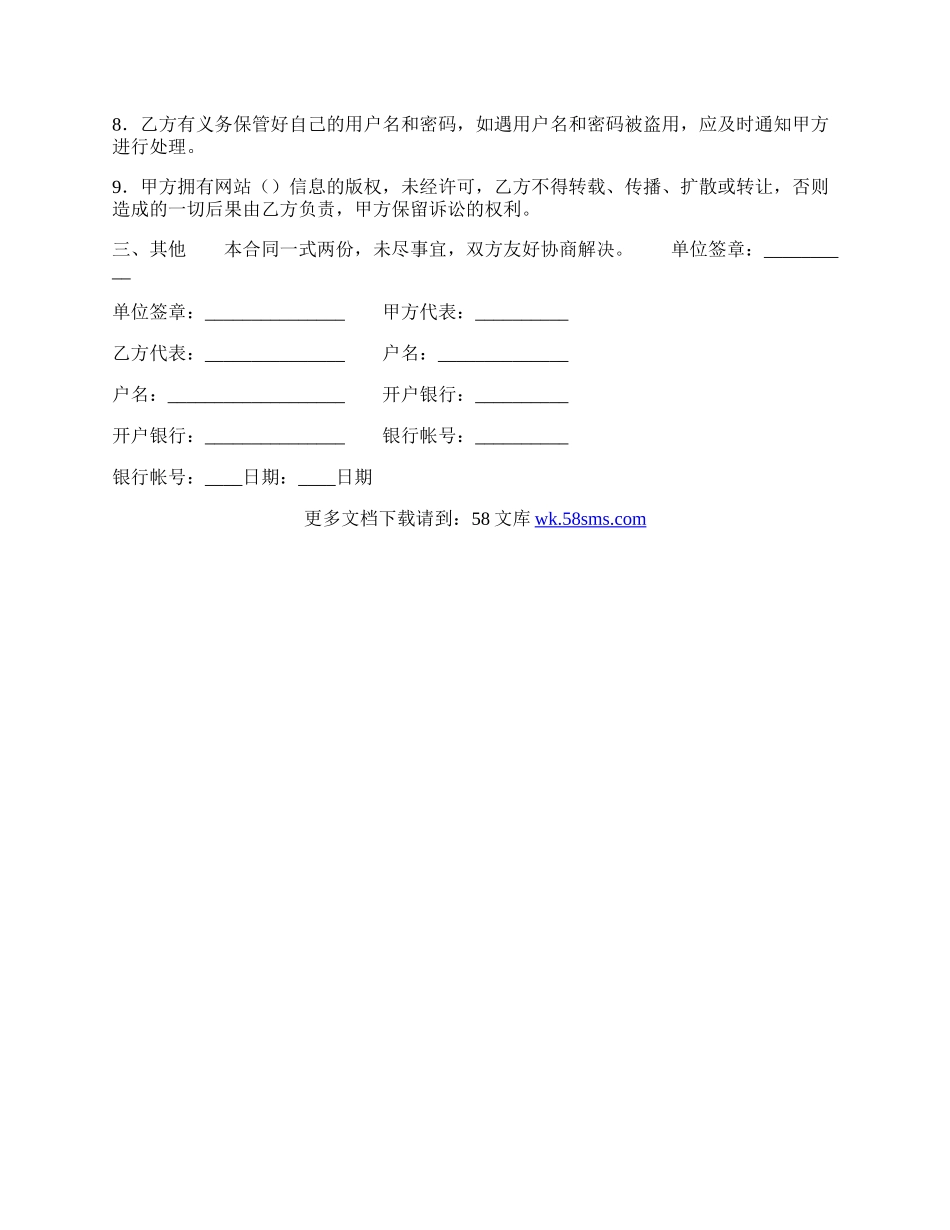 标准版用户服务合同.docx_第2页