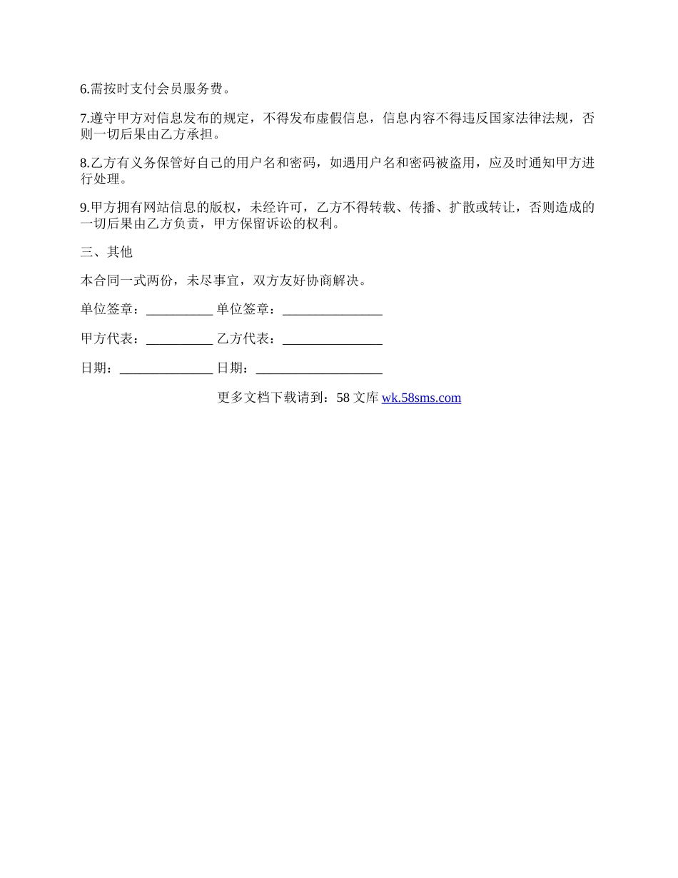 服务合同（网站信息）.docx_第2页