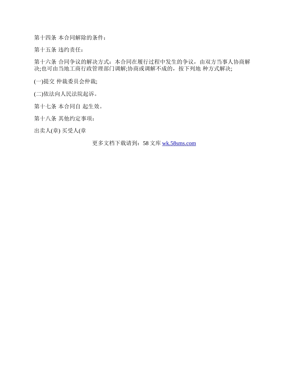 家电买卖合同例文.docx_第2页