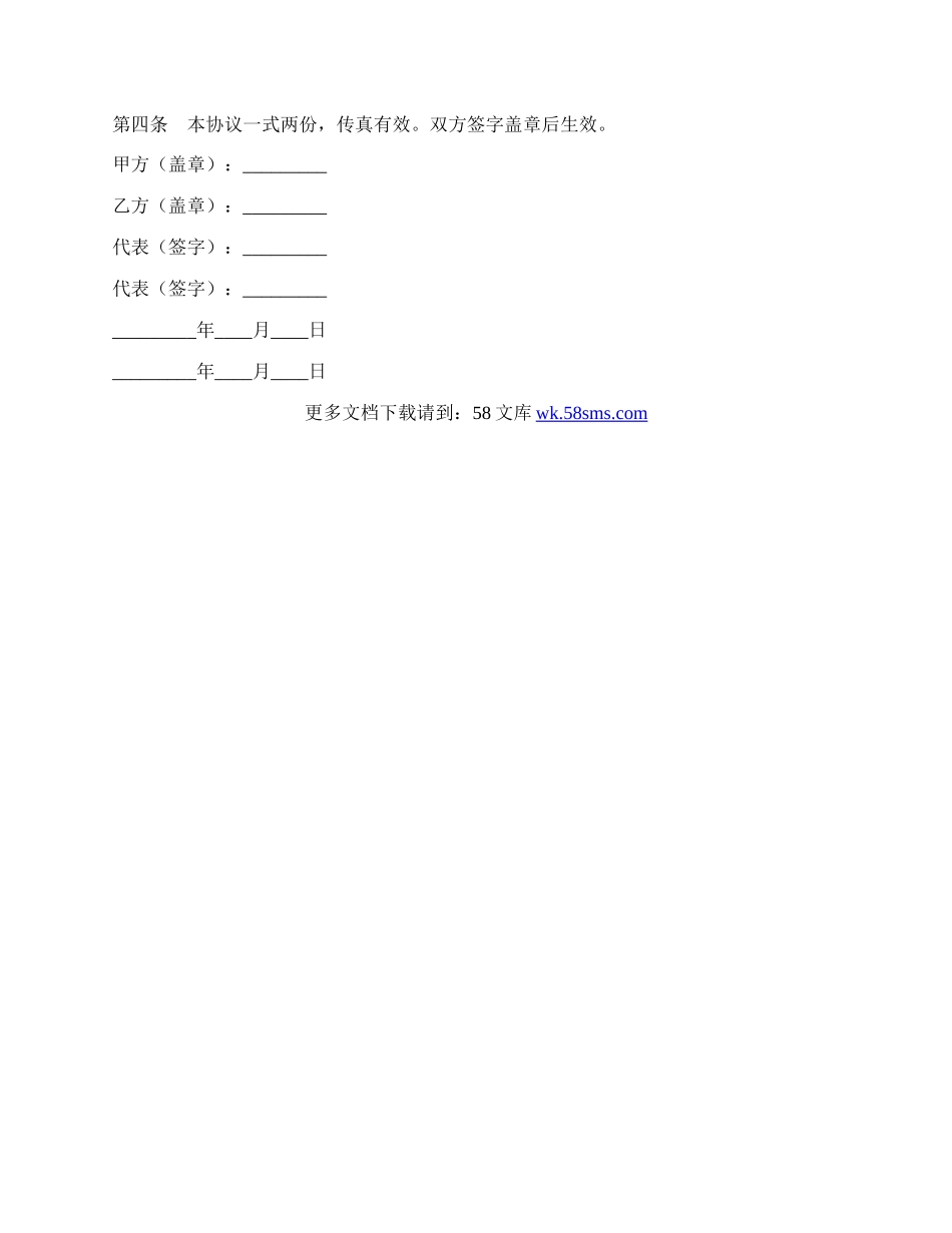 手体字库制作协议.docx_第2页