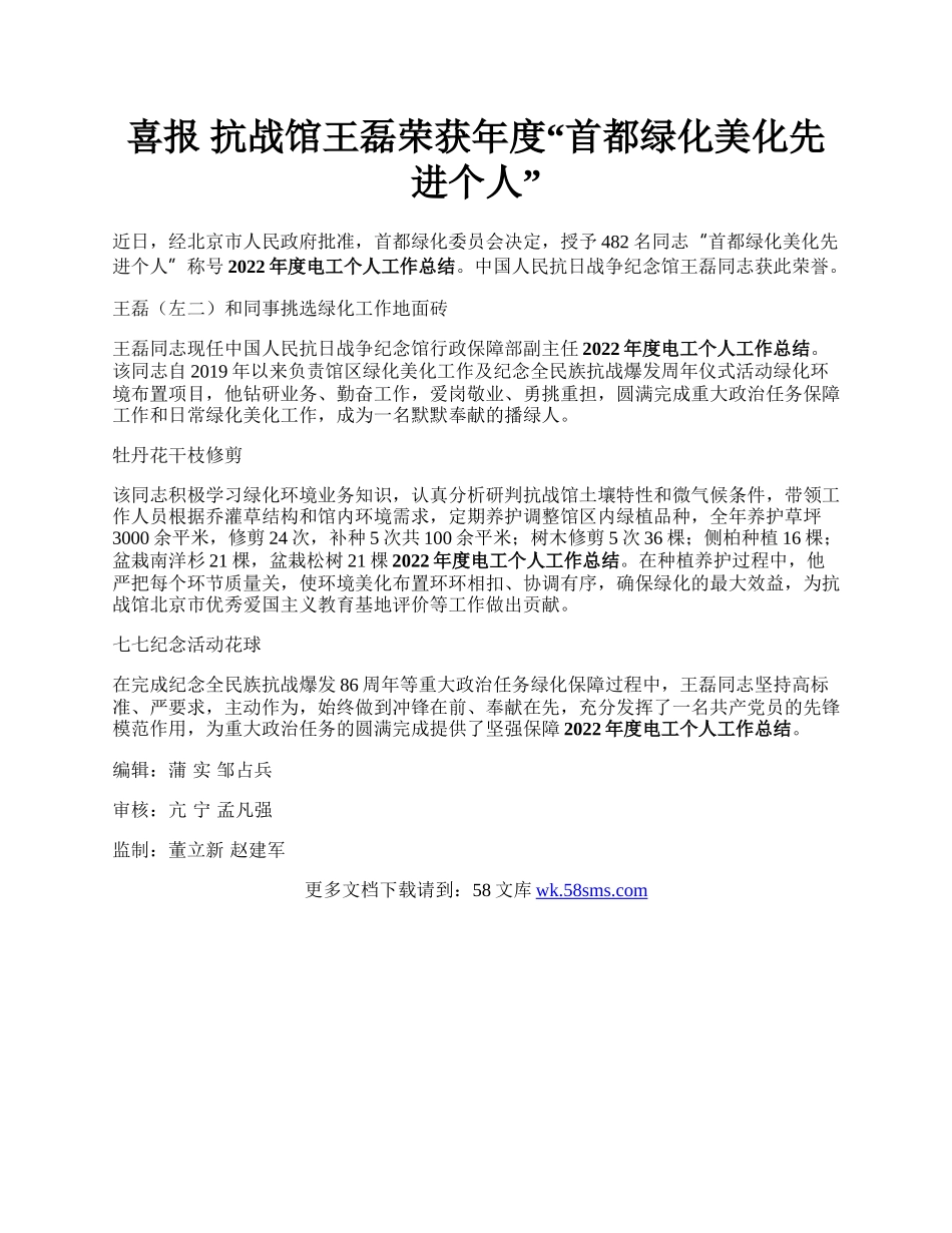 喜报  抗战馆王磊荣获年度“首都绿化美化先进个人”.docx_第1页