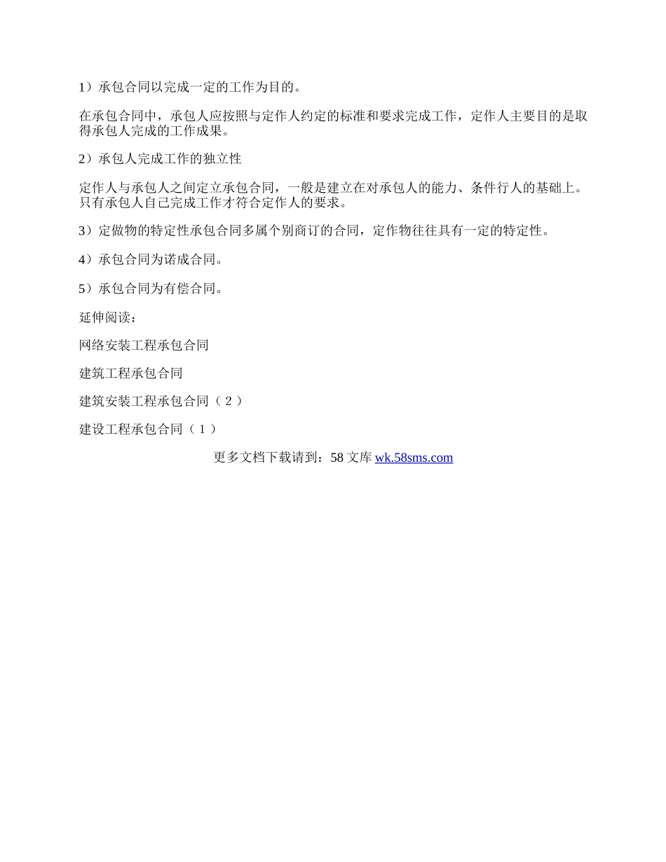 新型防水防潮工程承包合同.docx_第2页