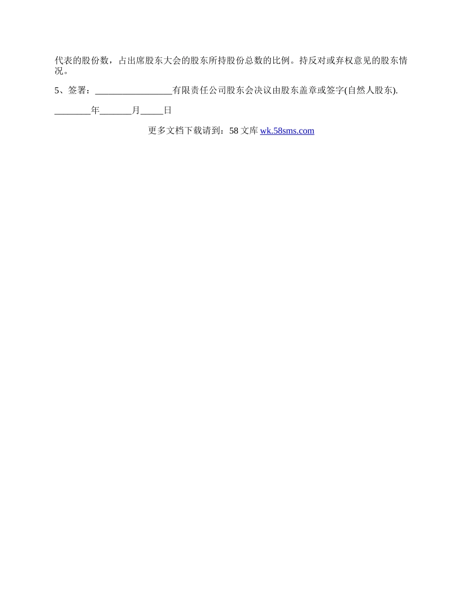 法人变更股东会决议书.docx_第2页