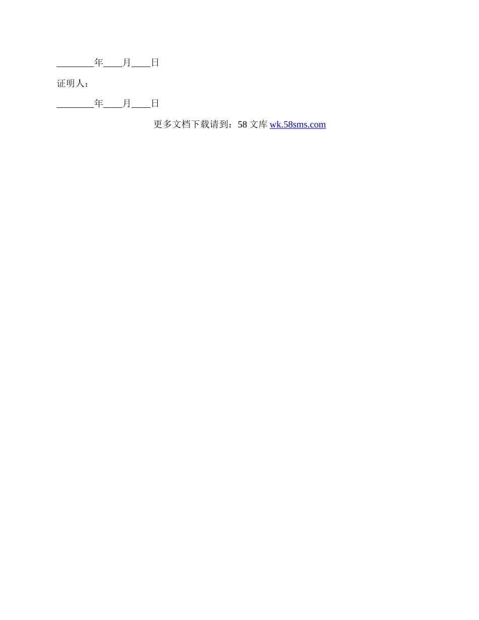 房屋转让协议合同.docx_第2页