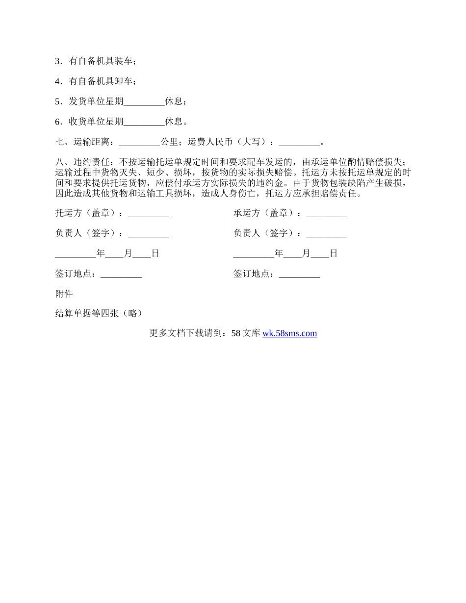 陆上货物运输托运合同专业版.docx_第2页