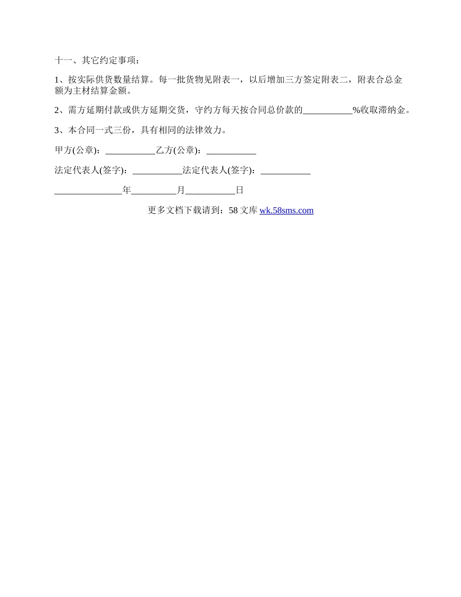 工业品买卖合同范文正规版.docx_第2页