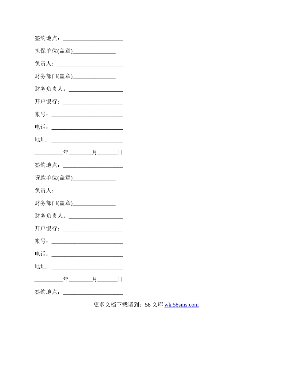公司间借款协议.docx_第2页