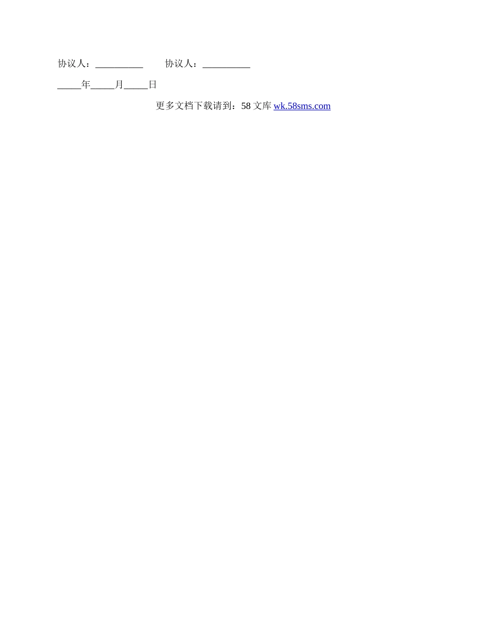 解除同居协议书范本.docx_第2页