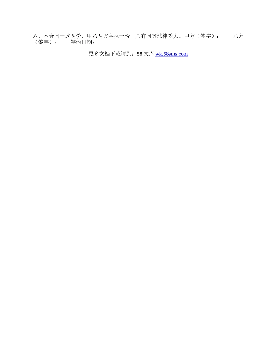 实用版小产权房房屋租赁合同模板.docx_第2页