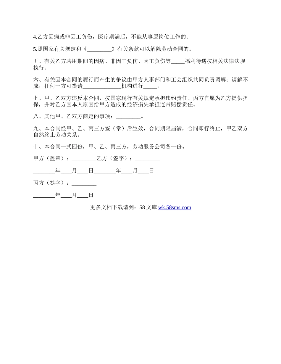 医院临时工劳动合同.docx_第2页